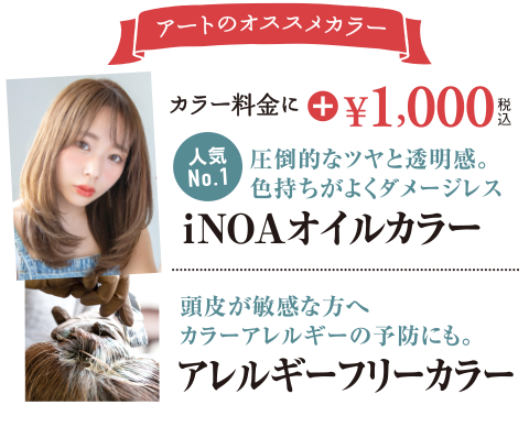 カット＋カラー＋トリートメント￥9,700・ヘッドスパ＋Oggiottoトリートメント￥6,600